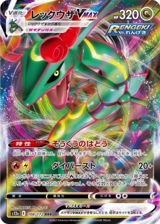 Rayquaza VMAX RRR 108/172 S12a VSTAR Universe Pokemon Card Japanese
