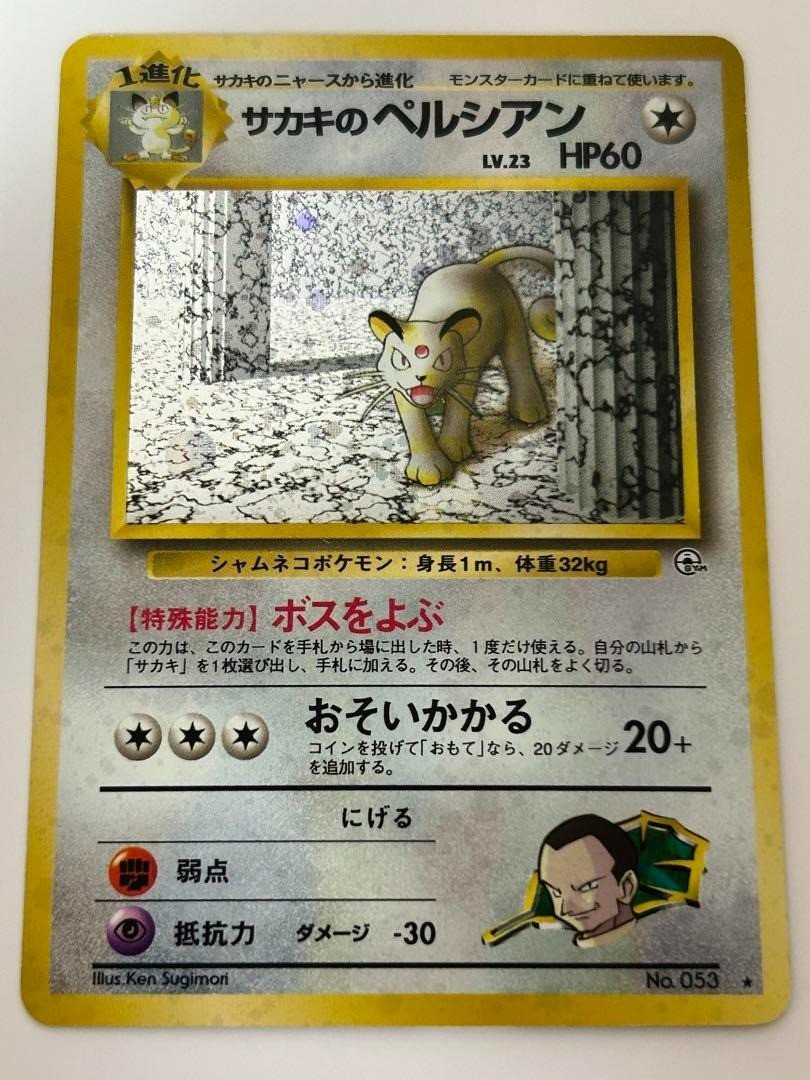 Giovanni's Persian Holo No.053  Pokemon Card Japanese
