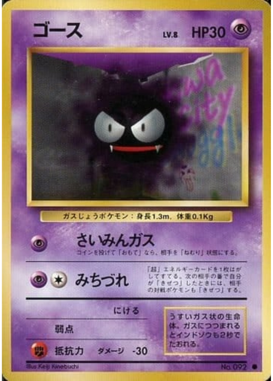 Gastly LV8 No.092 Pokemon Card Japanese Old Back
