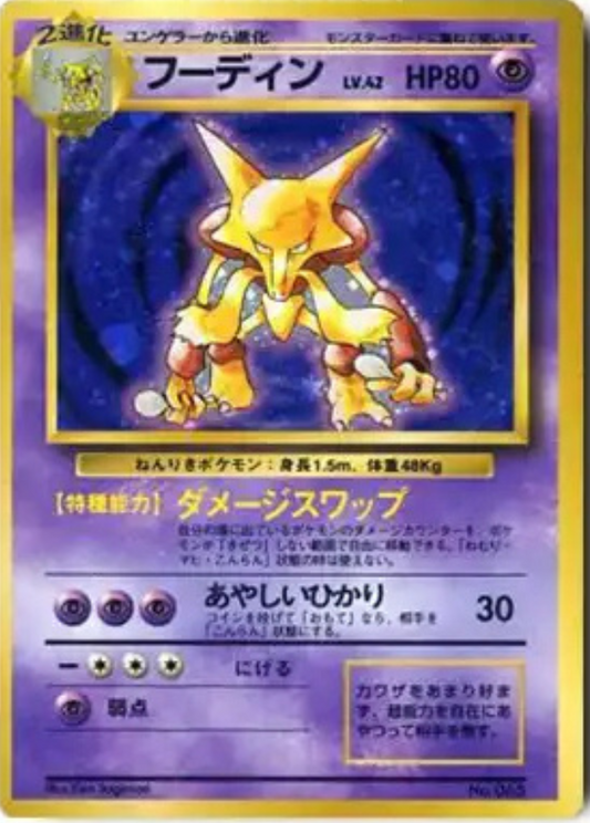 Alakazam LV.42 No.65 Holo Pokemon Card Japanese Old Back  #2