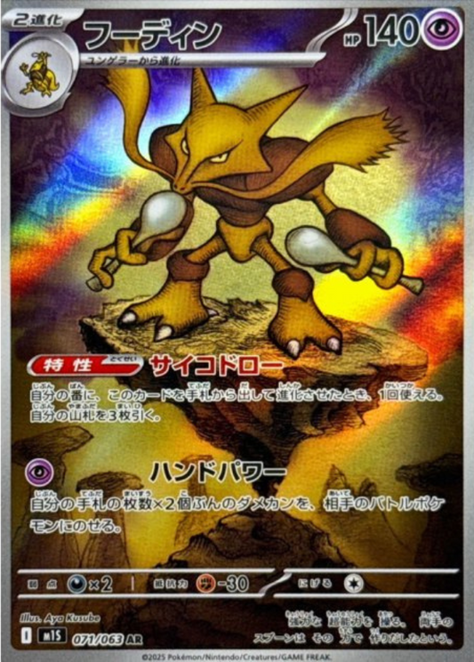 Alakazam AR 071/063 M1S Mega Symphonia Pokemon Card Japanese