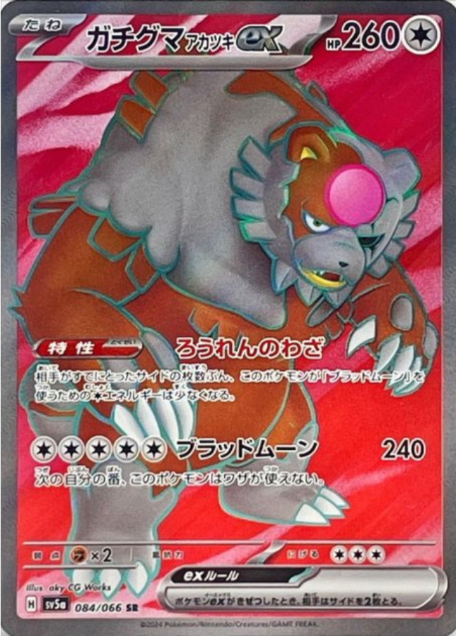 Bloodmoon Ursaluna ex SR 084/066 SV5a Crimson Haze Pokemon Card Japanese