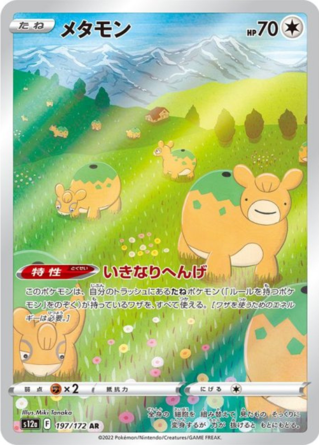 Ditto AR 197/172 S12a VSTAR Universe Pokemon Card Japanese