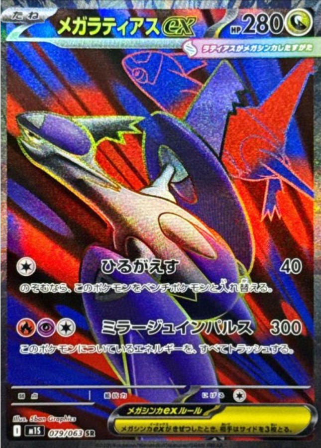 Mega Latias ex SR 079/063 M1S Mega Symphonia Pokemon Card Japanese