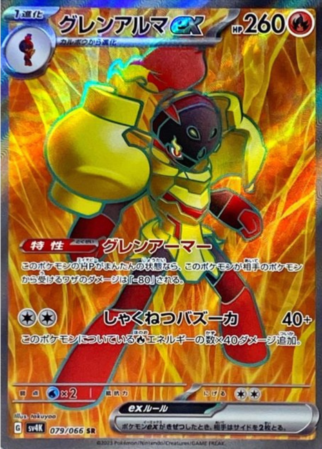 Armarouge ex SR 079/066 SV4k Ancient Roar Pokemon Card Japanese