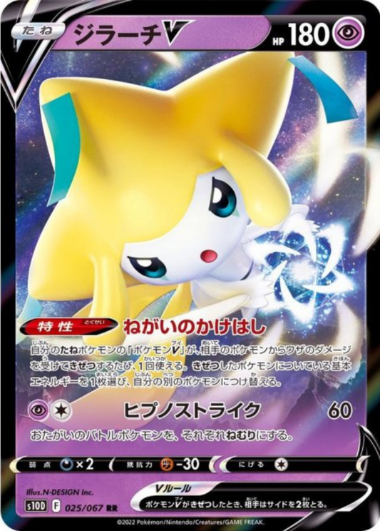 Jirachi V RR 025/067 S10D Time Gazer Pokemon Card Japanese