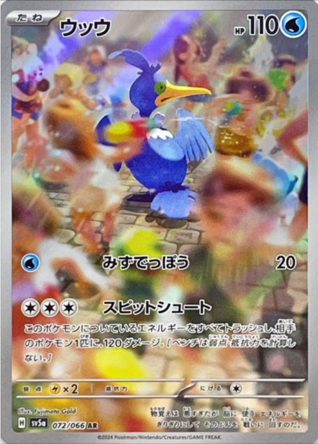 Cramorant AR 072/066 SV5a Crimson Haze Pokemon Card Japanese