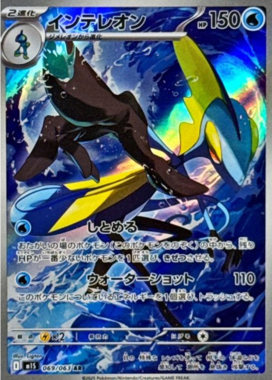 Inteleon AR 069/063 M1S Mega Symphonia Pokemon Card Japanese