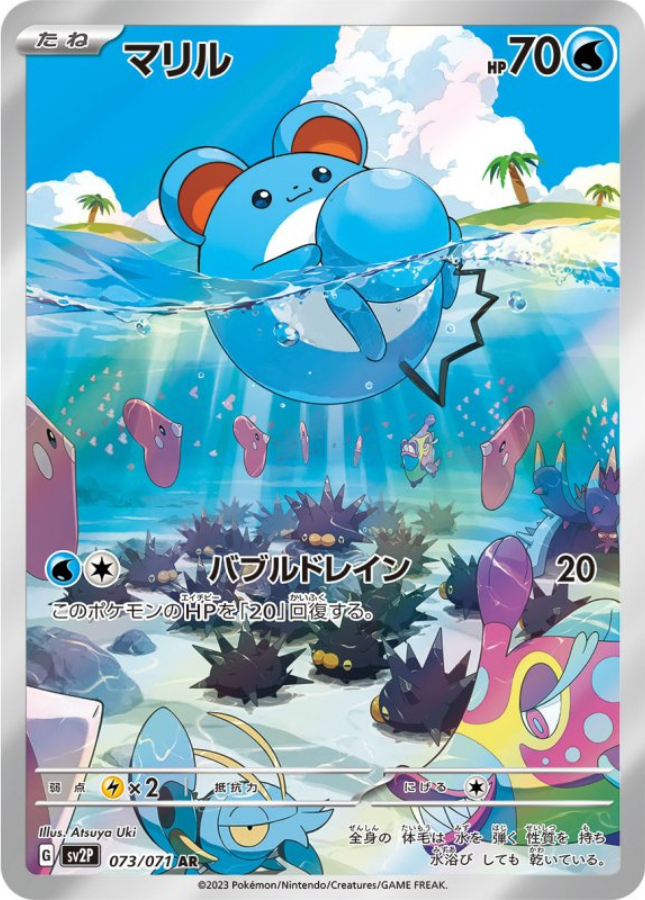 Marill AR 073/071 SV2P Snow Hazard Pokemon Card Japanese