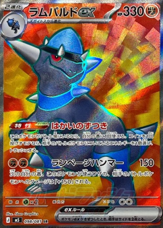 Rampardos ex SR 098/081 M5 Abyss Eye Pokemon Card Japanese