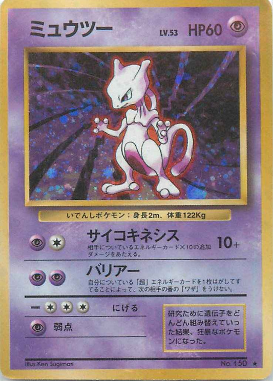 Mewtwo LV53 No.150 Pokemon Card Japanese Old Back