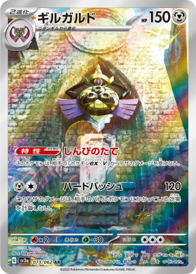Aegislash AR 073/062 SV3a Raging Surf Pokemon Card Japanese