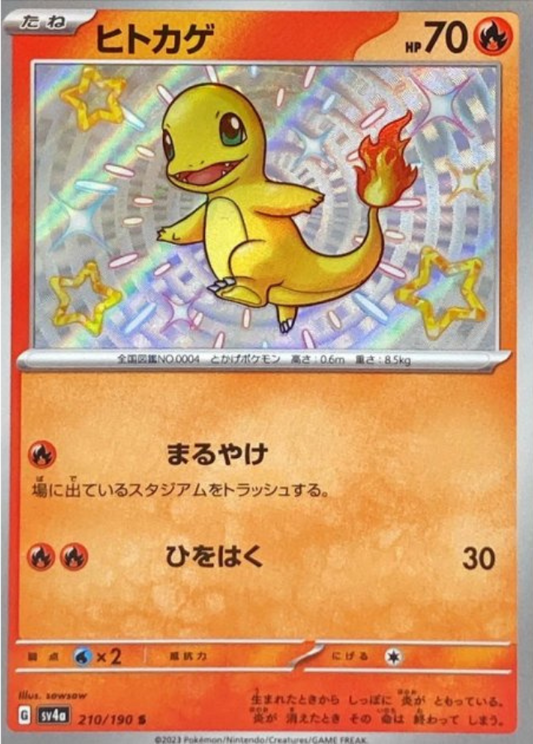 Charmander S 210/190 SV4a Shiny Treasure ex Pokemon Card Japanese