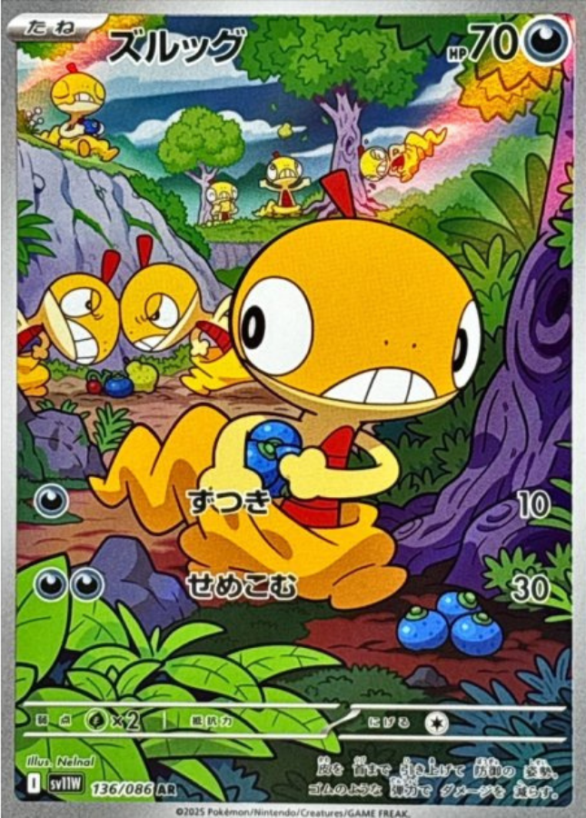 Scraggy AR 136/086 SV11W White Flare Pokemon Card Japanese