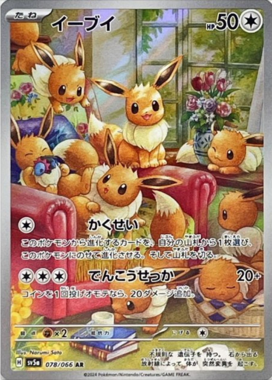 Eevee AR 078/066 SV5a Crimson Haze Pokemon Card Japanese