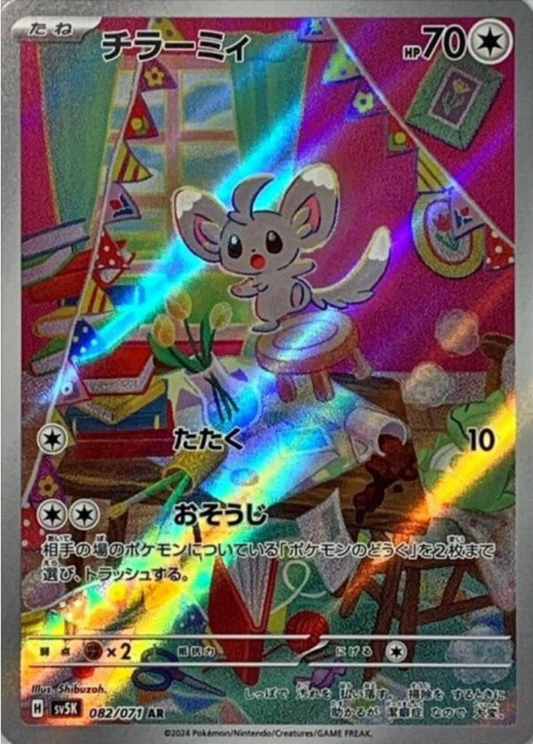 Minccino AR 082/071 SV5K Wild Force Pokemon Card Japanese