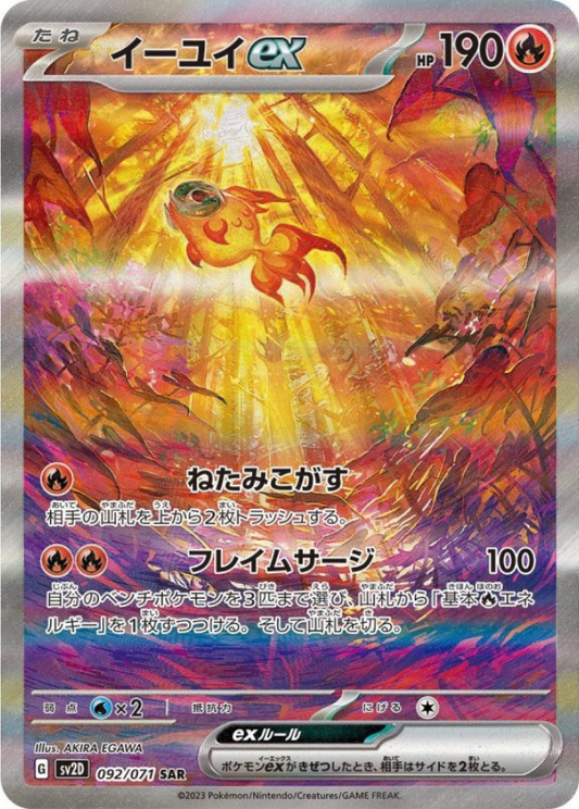 Chi-Yu ex SAR 092/071 SV2D Clay Burst Pokemon Card Japanese