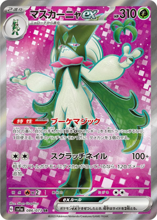 Meowscarada ex SR 086/073 SV1a Triplet Beat Pokemon Card Japanese