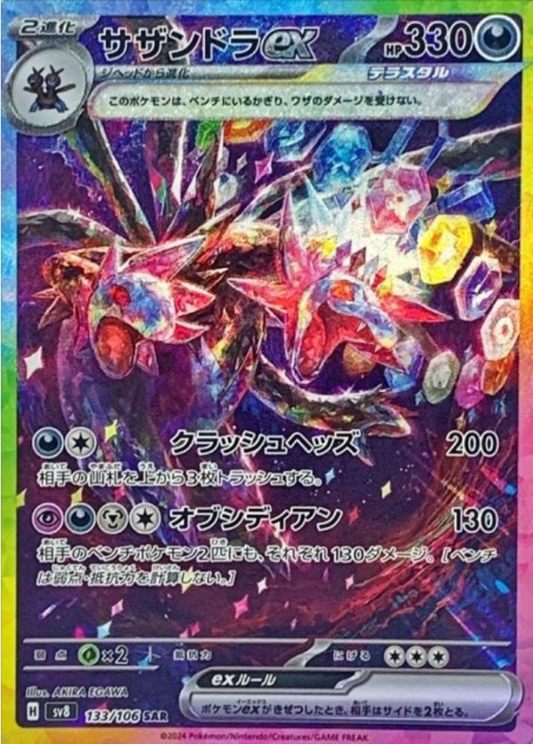 Hydreigon ex SAR 133/106 SV8 Super Electric Breaker Pokemon Card Japanese