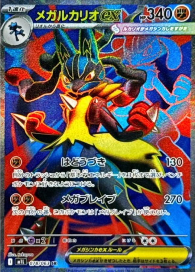 Mega Lucario ex SR 078/063 M1L Mega Brave Pokemon Card Japanese
