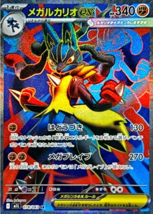 Mega Lucario ex SR 078/063 M1L Mega Brave Pokemon Card Japanese