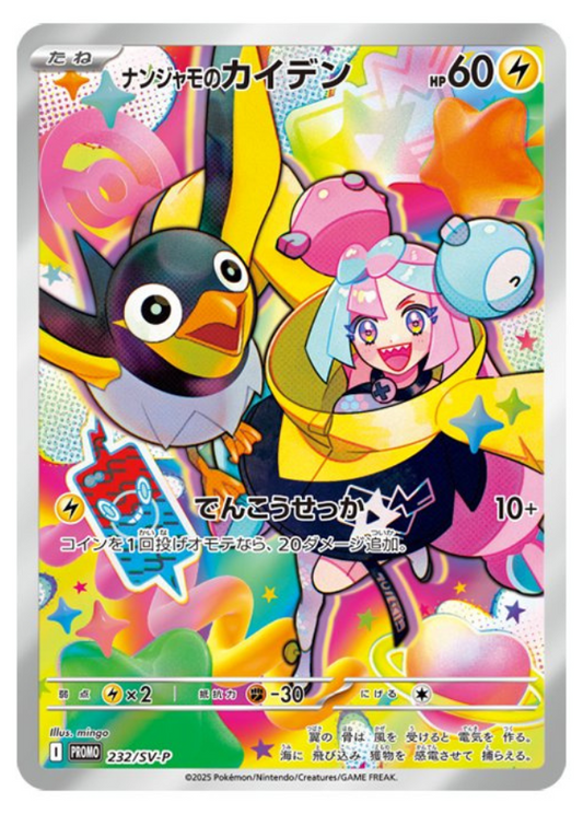 Iono's Wattrel 232/SV-P Unsealed Pokemon Card Japanese