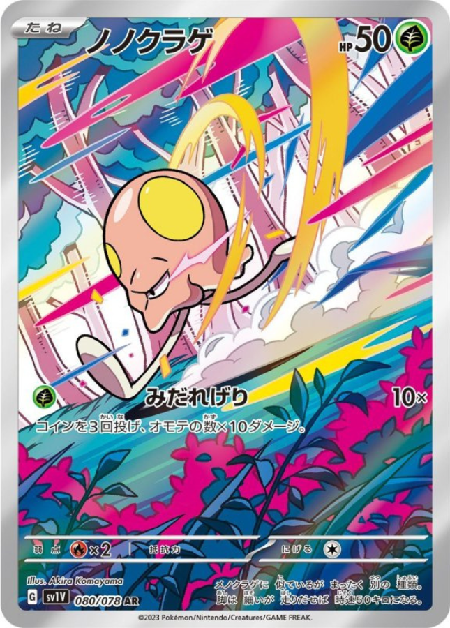 Toedscool AR 080/078 SV1V Violet ex Pokemon Card Japanese