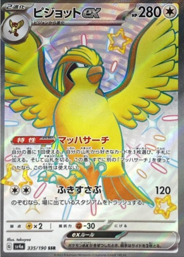 Pidgeot ex SSR 335/190 SV4a Shiny Treasure ex Pokemon Card Japanese