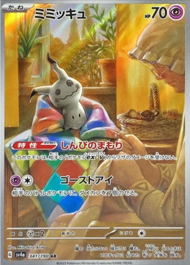Mimikyu AR 341/190 SV4a Shiny Treasure ex Pokemon Card Japanese