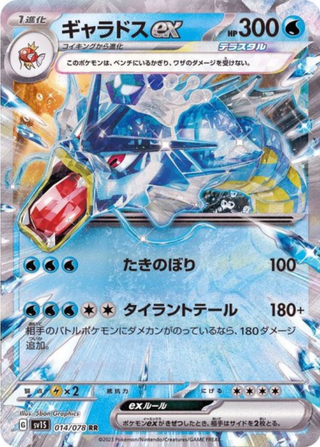 Gyarados ex RR 014/078 SV1S Scarlet ex Pokemon Card Japanese