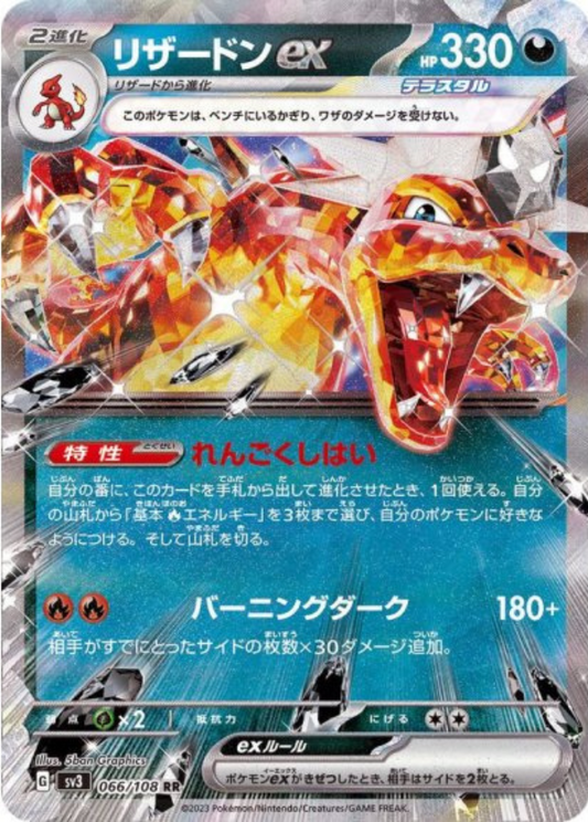 Charizard ex RR 066/108 SV3 Ruler of the Black Flame Pokemon Card Japanese