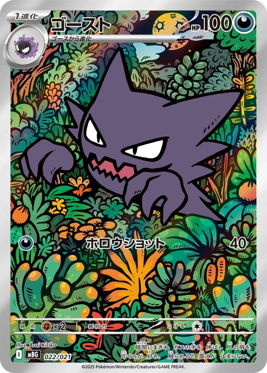 Haunter 022/021 Starter Set Mega Gengar ex Pokemon Card Japanese Sep 5 2025