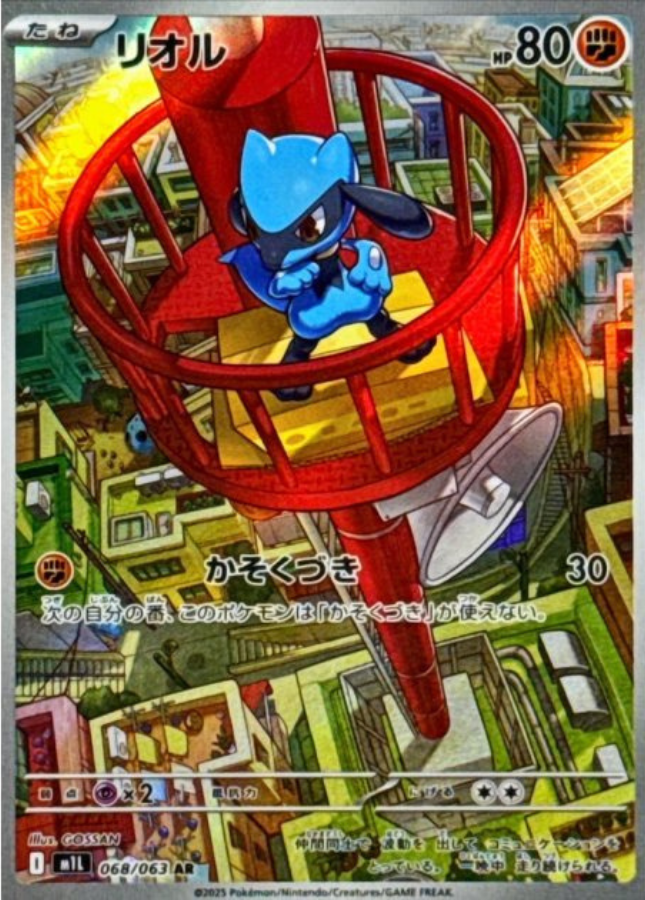 Riolu AR 068/063 M1L Mega Brave Pokemon Card Japanese