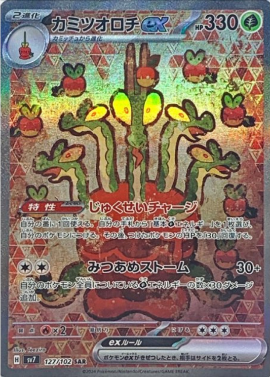 Hydrapple ex SAR 127/102 SV7 Stellar Miracle Pokemon Card Japanese