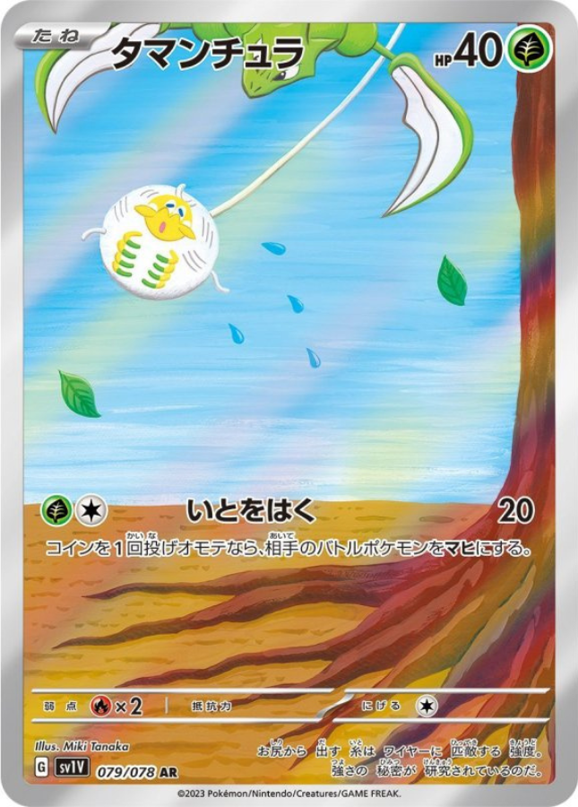 Tarountula AR 079/078 SV1V Violet ex Pokemon Card Japanese
