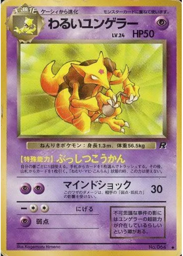 Dark Kadabra LV24 No.64 Pokemon Card Japanese Old Back  #1