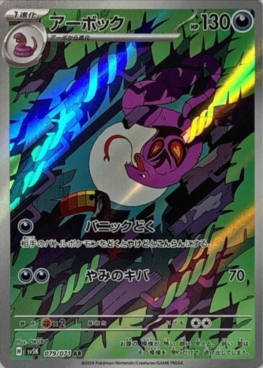 Arbok AR 079/071 SV5K Wild Force Pokemon Card Japanese
