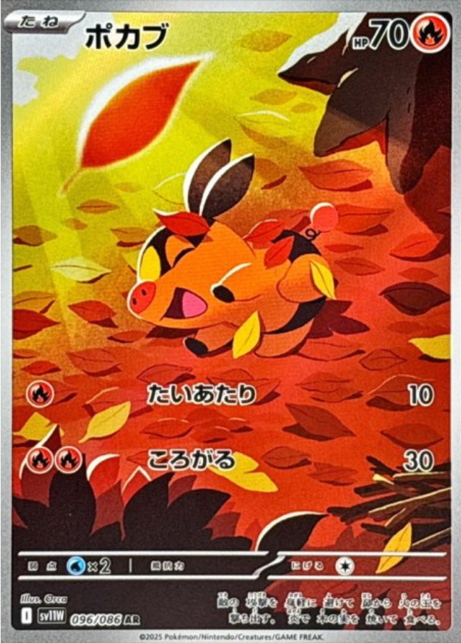 Tepig AR 096/086 SV11W White Flare Pokemon Card Japanese