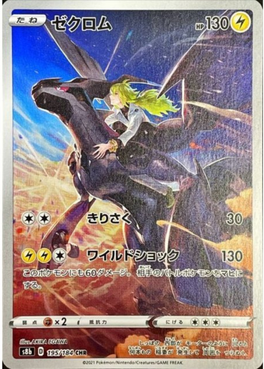 Zekrom CHR 195/184 s8b VMAX Climax Pokemon Card Japanese